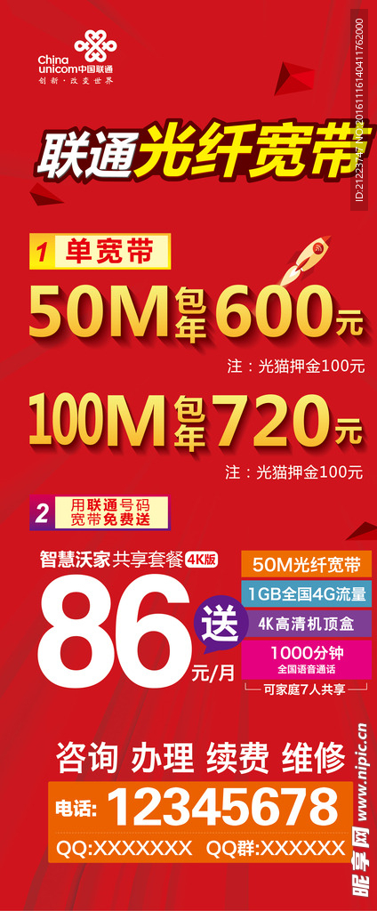 联通光纤宽带
