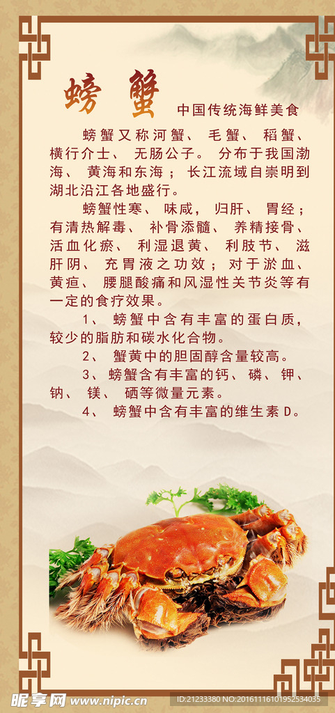 螃蟹海报 螃蟹的功效与作用