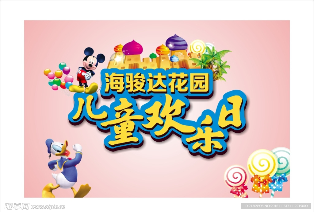 儿童节背景板
