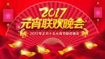 元宵节联欢晚会