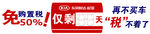 购置税减半50%横版