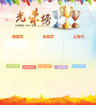 企业员工风采 员工天地 光荣榜