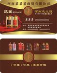 烟酒名片