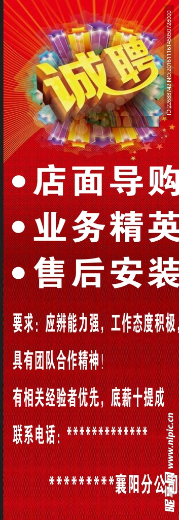 诚聘