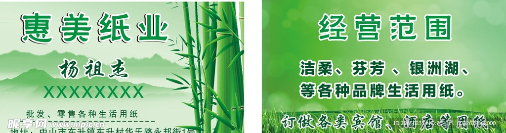 绿色 环保 名片