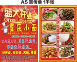 盛大开业宣传单