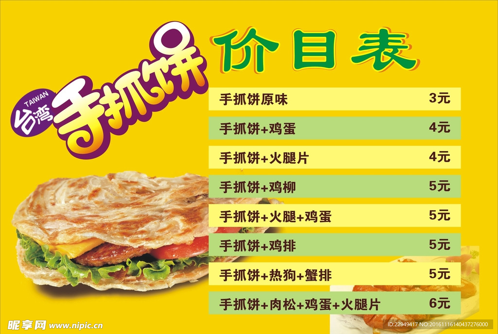 手抓饼