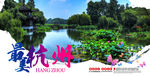 杭州旅游海报