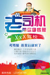 驾校海报