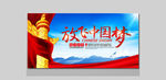 中国梦海报