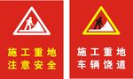 施工安全标语