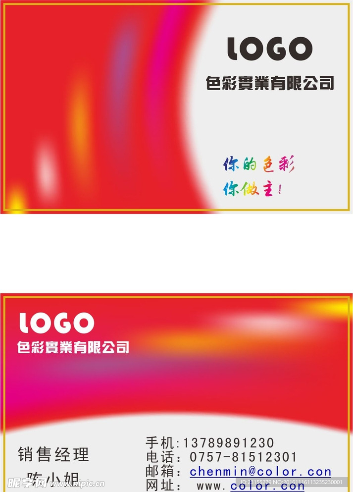 销售经理名片