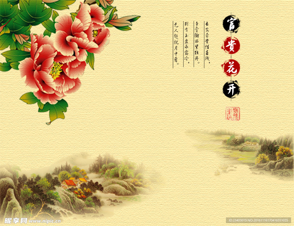 富贵花开