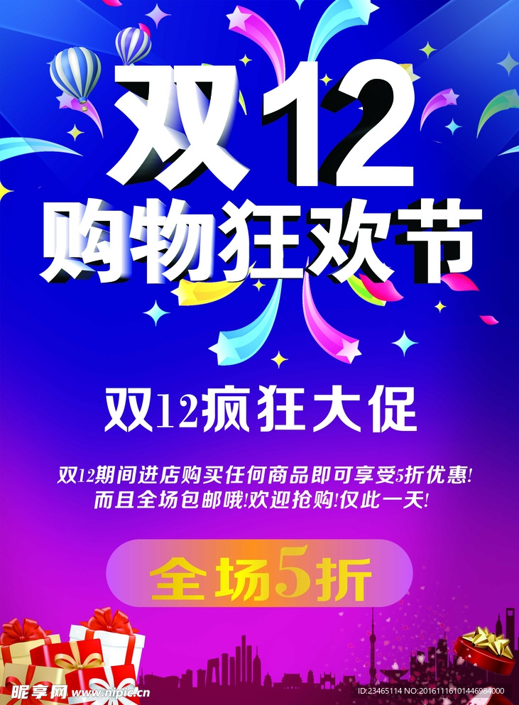 双12海报