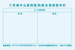 医保新合宣传栏
