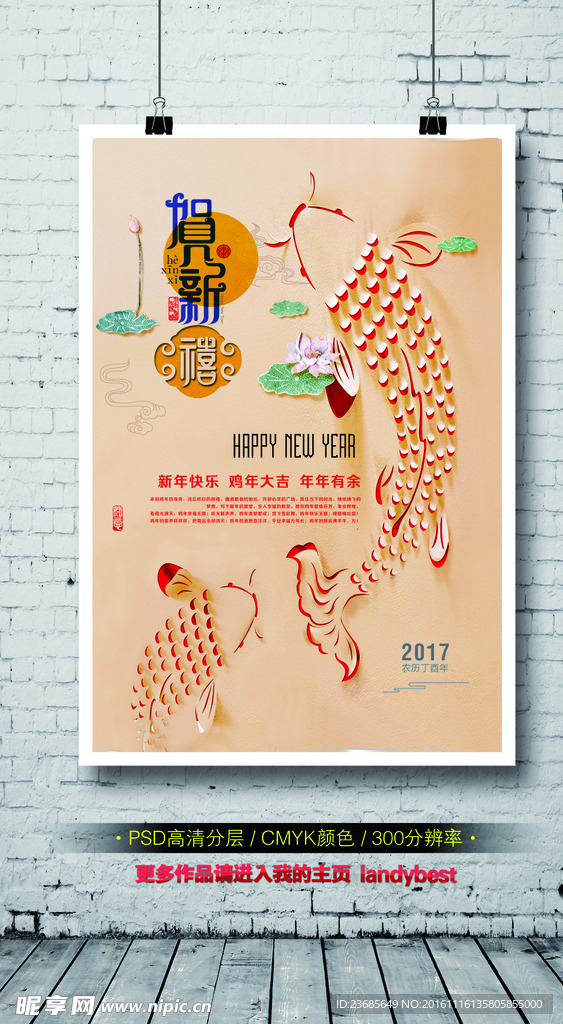 中国风2017鸡年新年海报