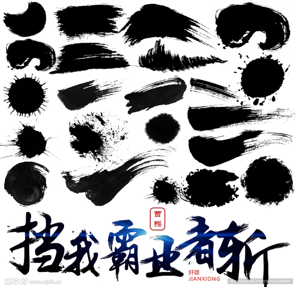 霸气笔触素材