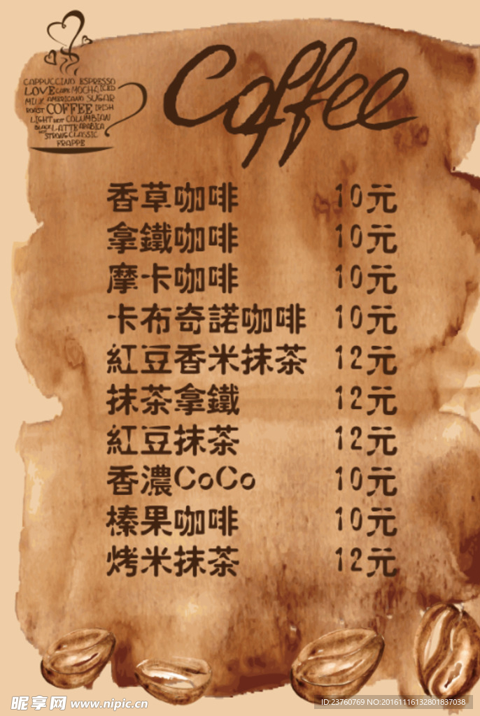 咖啡系列菜单