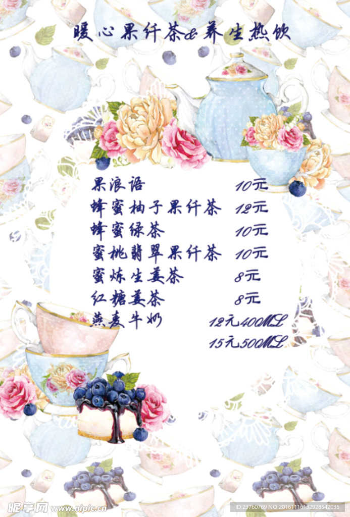 暖心果纤茶菜单