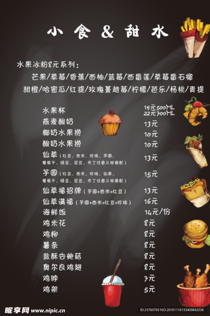 小食