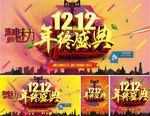 双12 年终庆典
