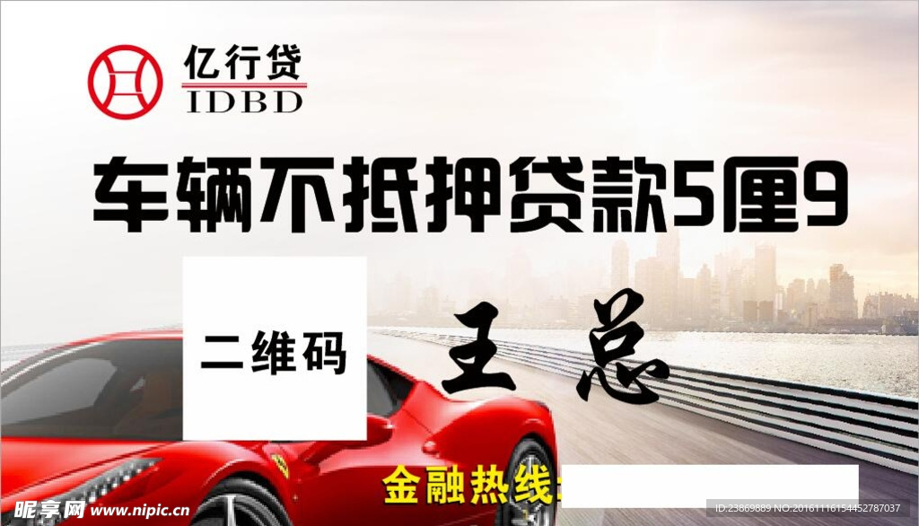 亿行贷名片