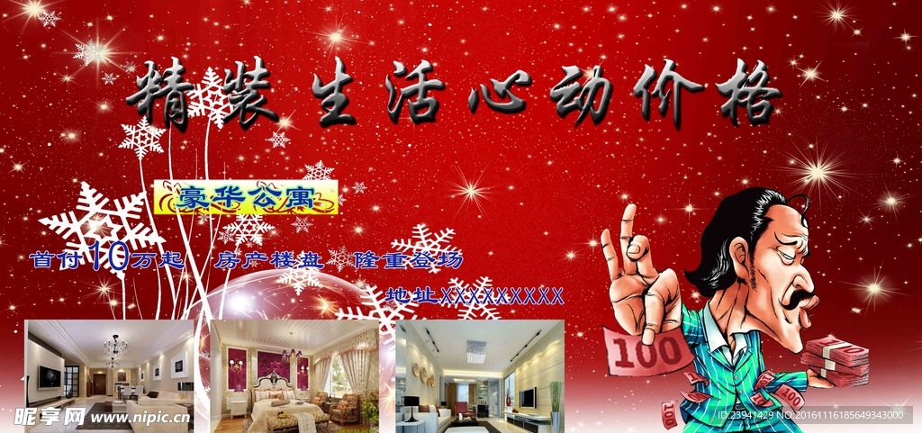 房地产 有趣小人
