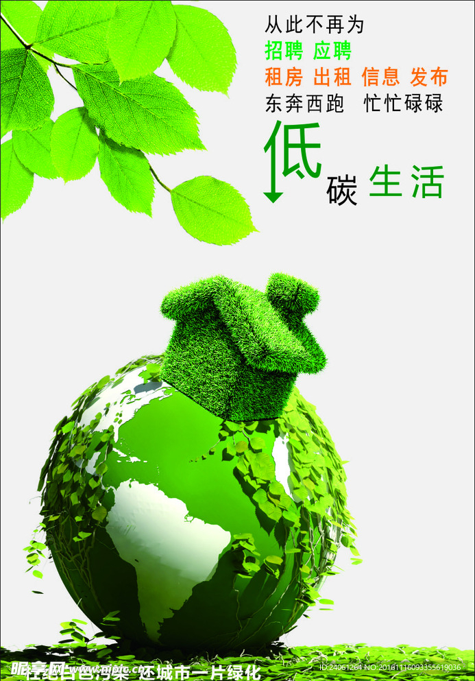 低碳生活 绿色 单页