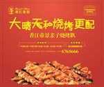 烧烤海报