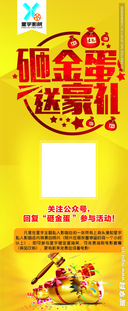 砸金蛋展架