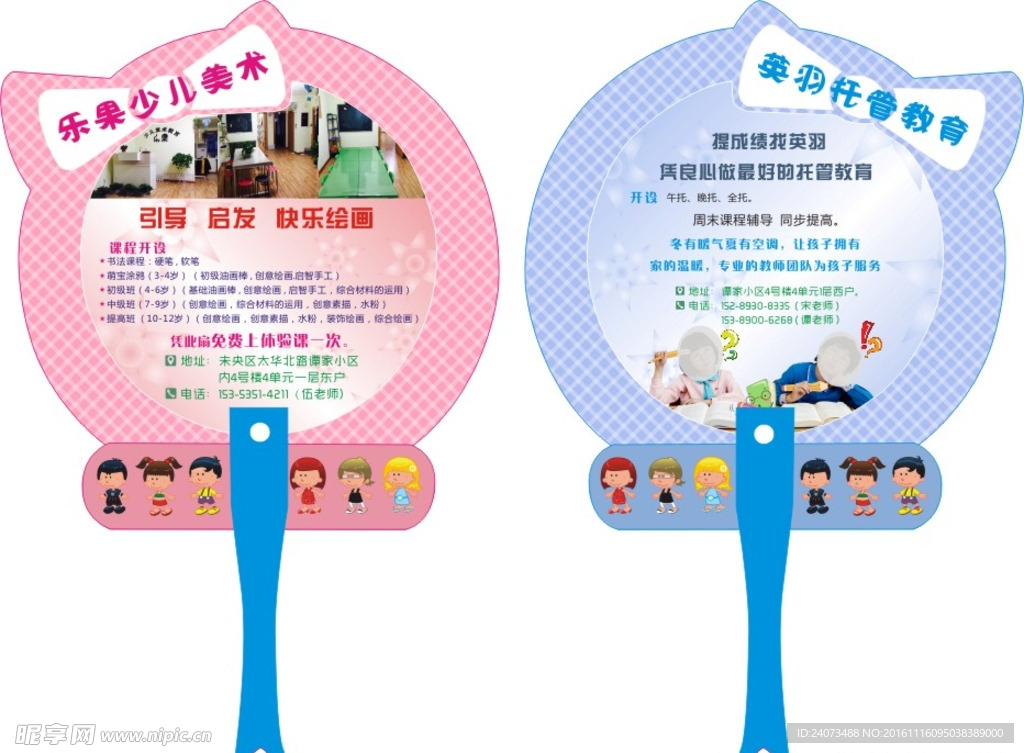 扇子教育模板