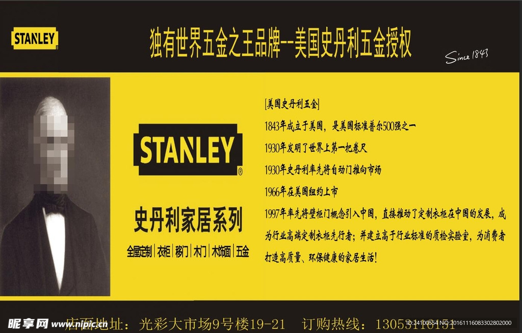 史丹利衣柜
