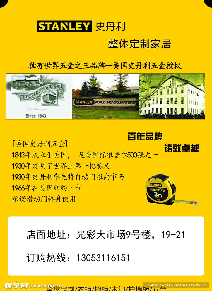 史丹利宣传单