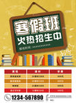 培训班寒假招生