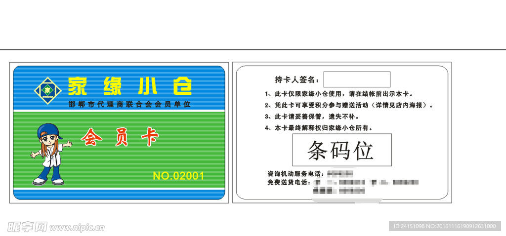 家缘小仓会员卡