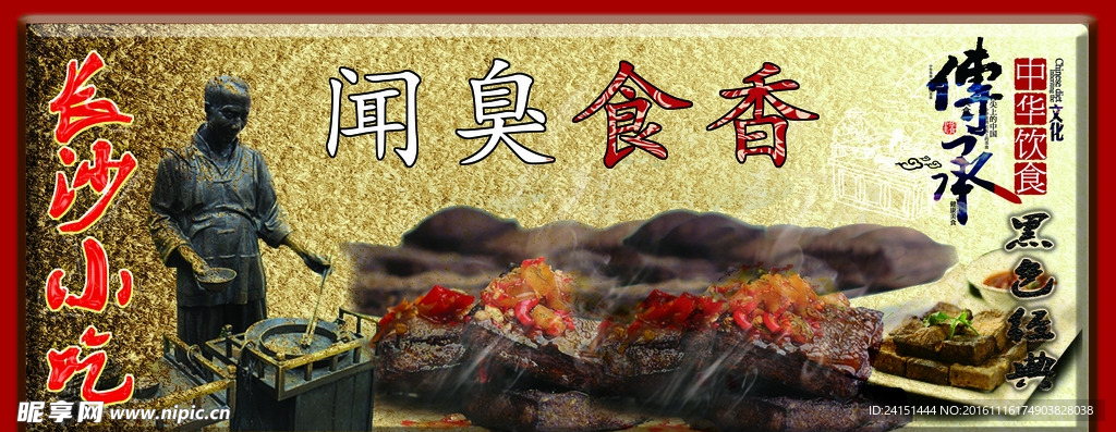 长沙小吃