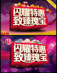 闪耀特惠