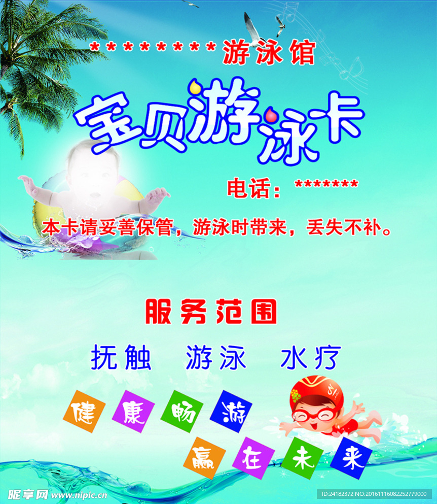 宝贝游泳卡