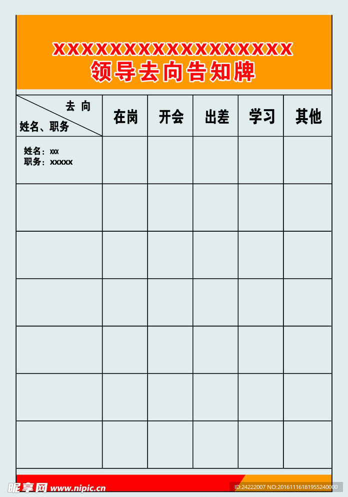 去向牌