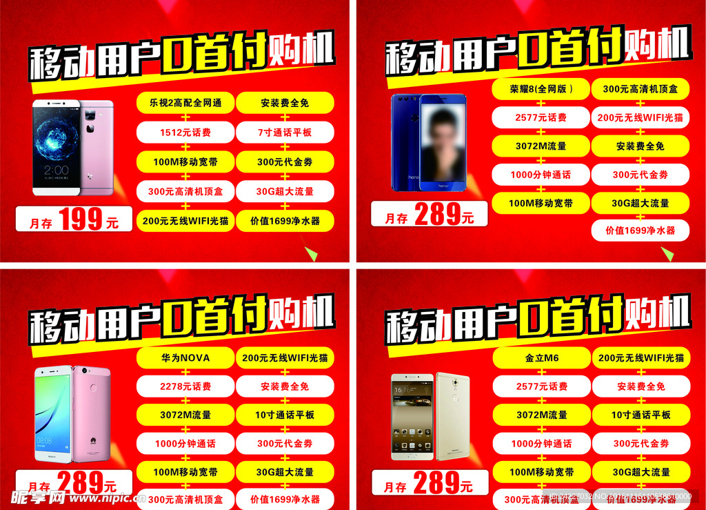移动用户0首付购机