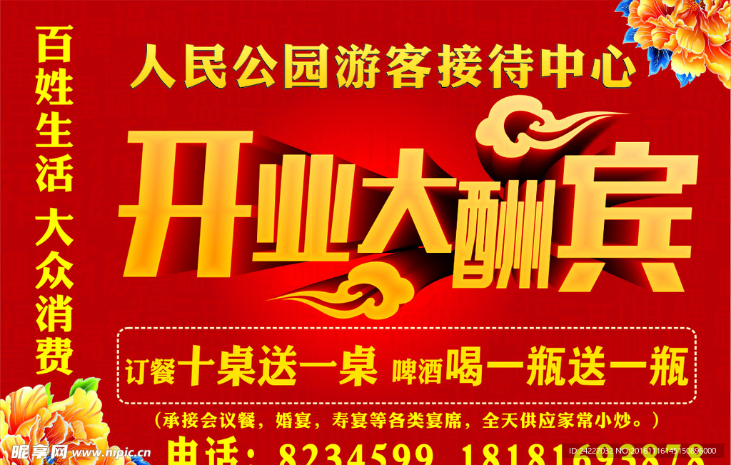 开业大酬宾