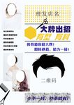 美发二维码海报