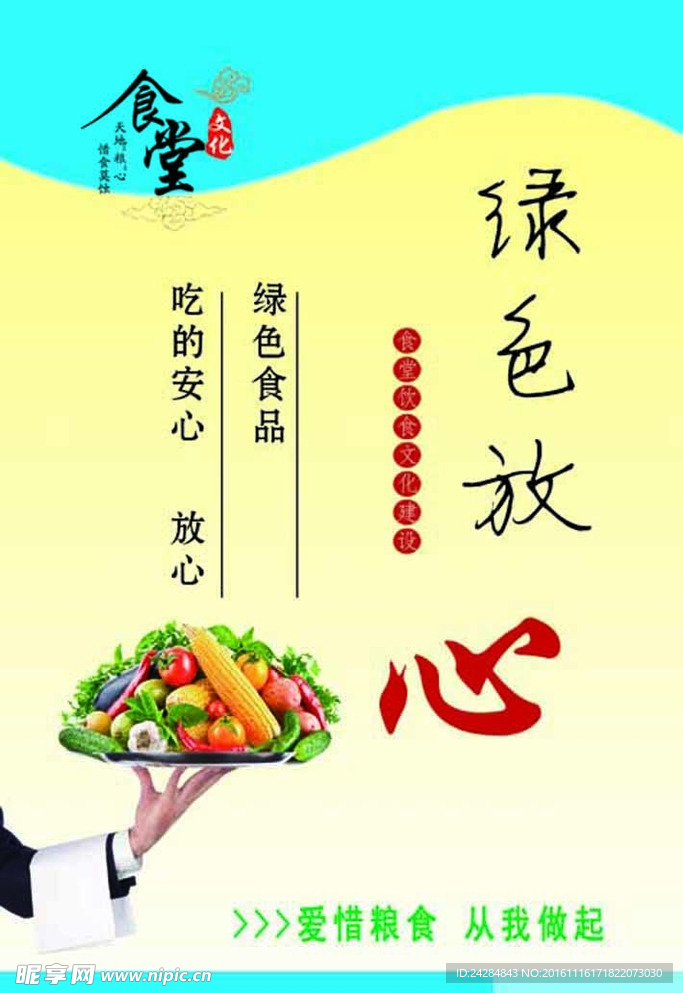 食堂文化