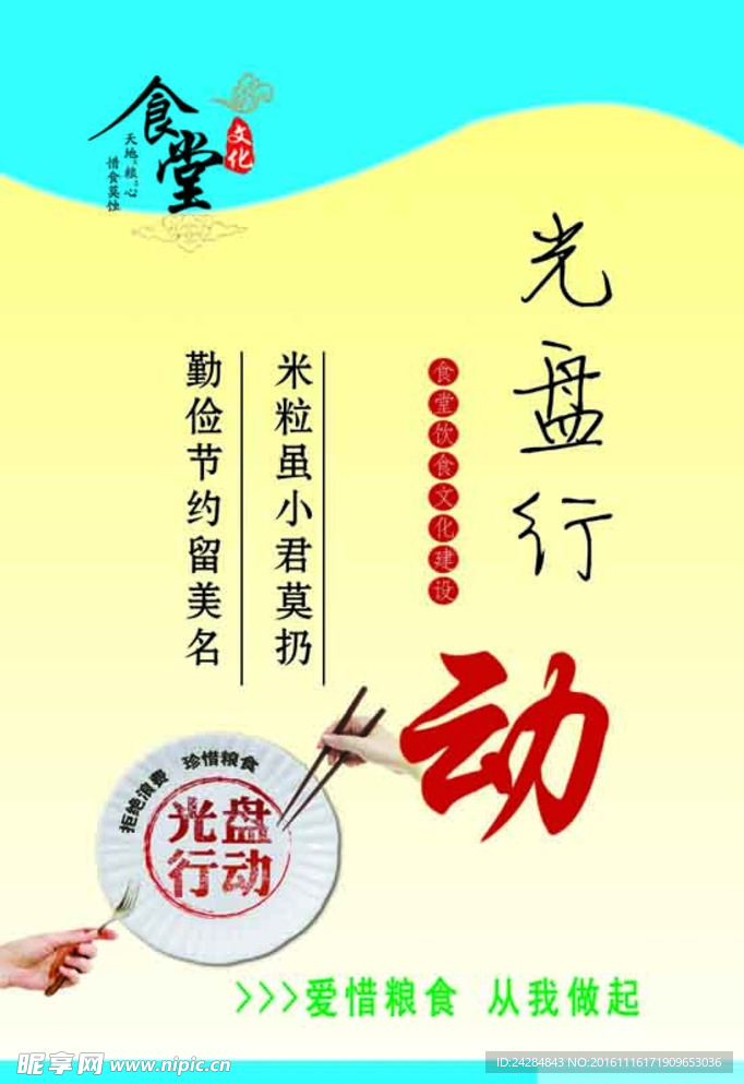 食堂文化