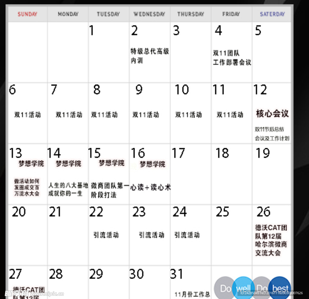 微信海报微商课程日历表