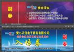 入场券