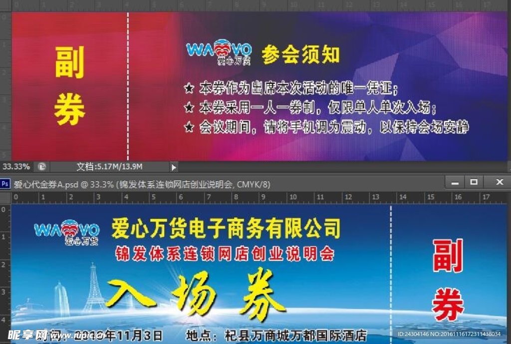 入场券