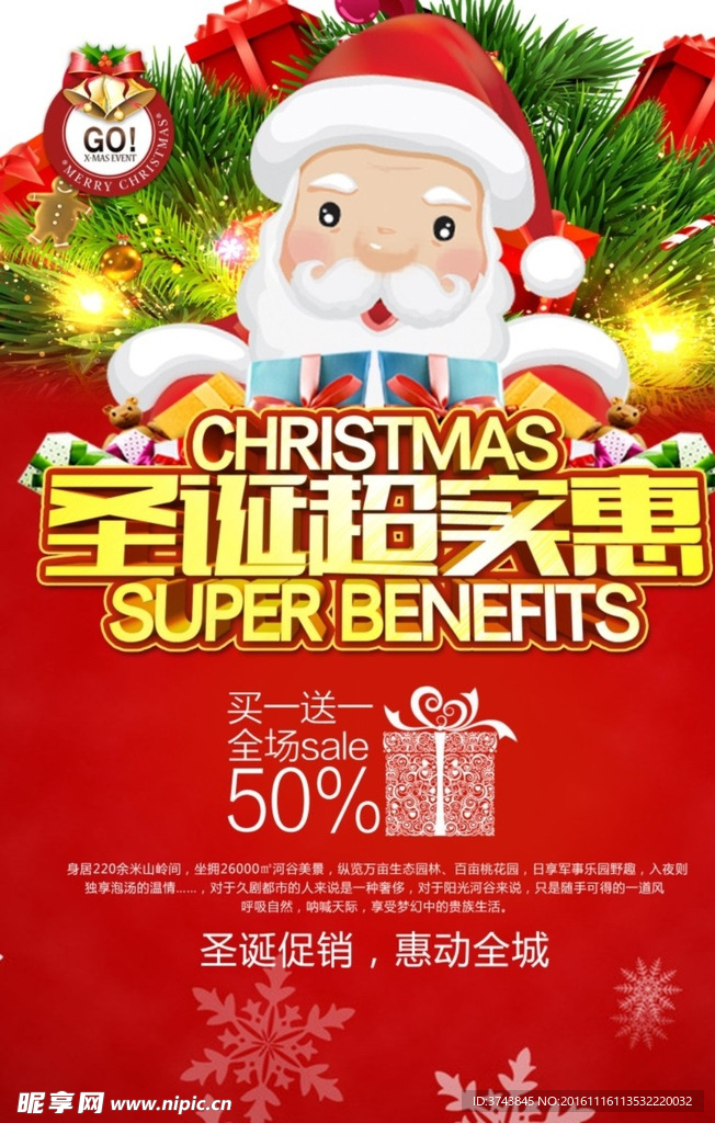 圣诞节促销海报