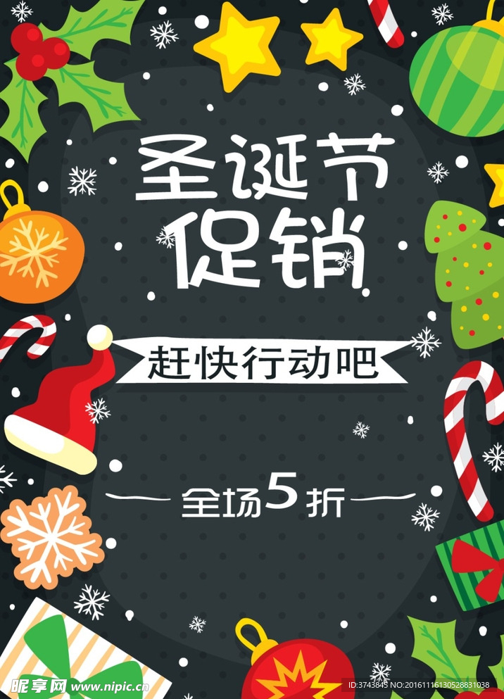 圣诞节促销海报设计