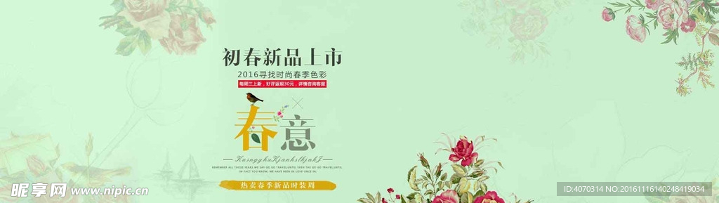初春 上新季 banner